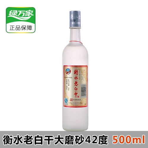 衡水老白干大磨砂42度500ml/瓶
