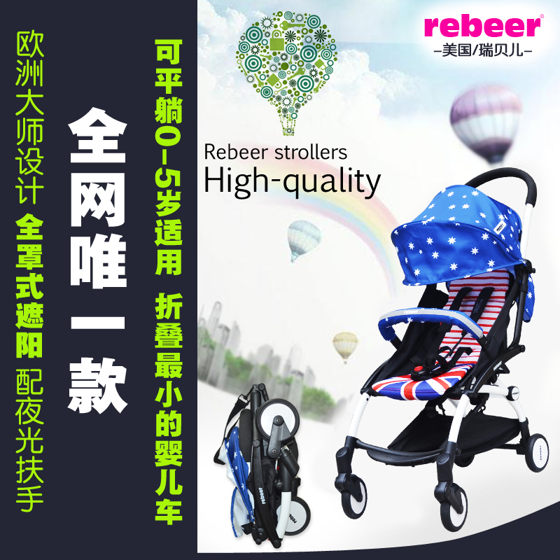 rebeer瑞贝儿婴儿推车超轻便伞车折叠婴儿车避震可坐躺宝宝 美国