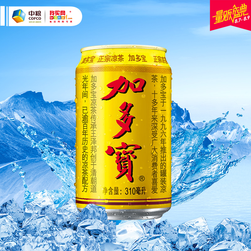 加多宝20罐礼盒装20*310ml 新款上市