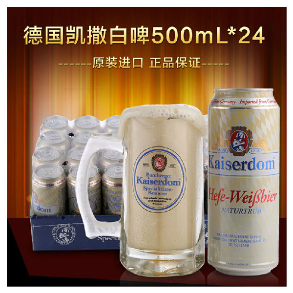 【德国凯撒kaiserdom】 白啤酒 原麦啤酒 500ml*24