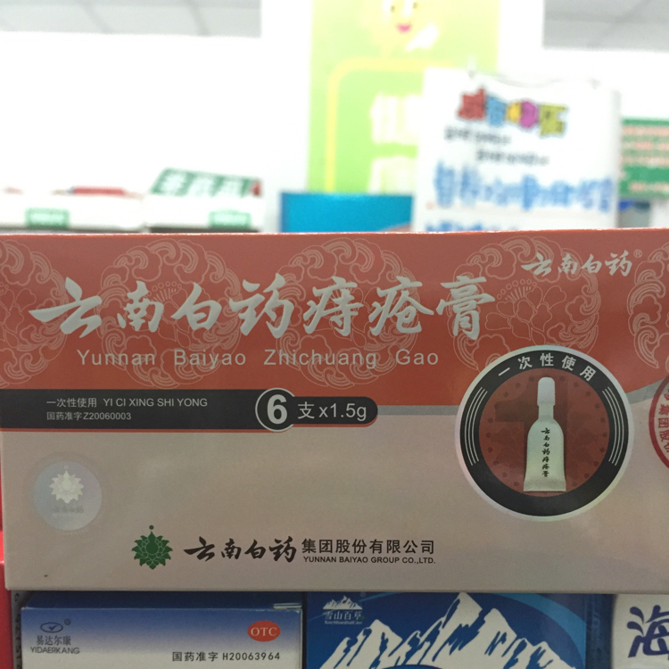 云南白药痔疮膏