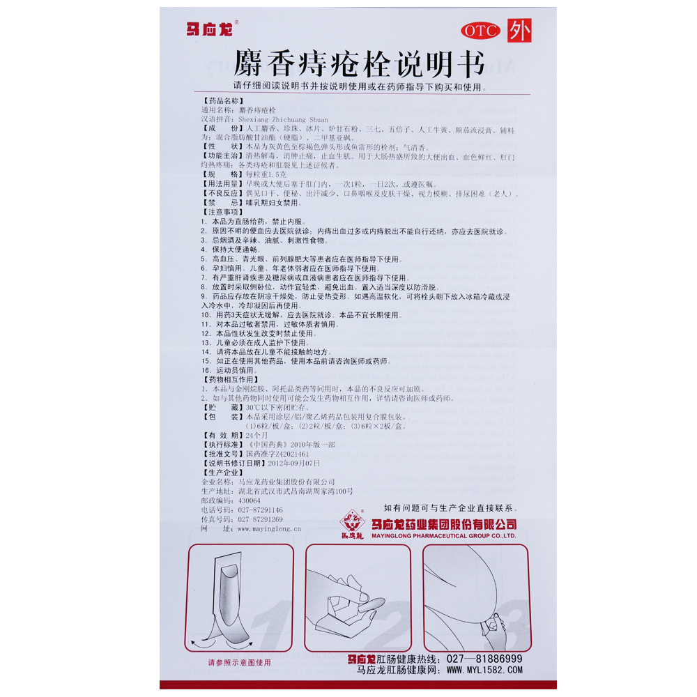 马应龙 麝香痔疮栓1.5g*6粒/盒 肛门灼热 消肿止痛 止血生肌 肛裂