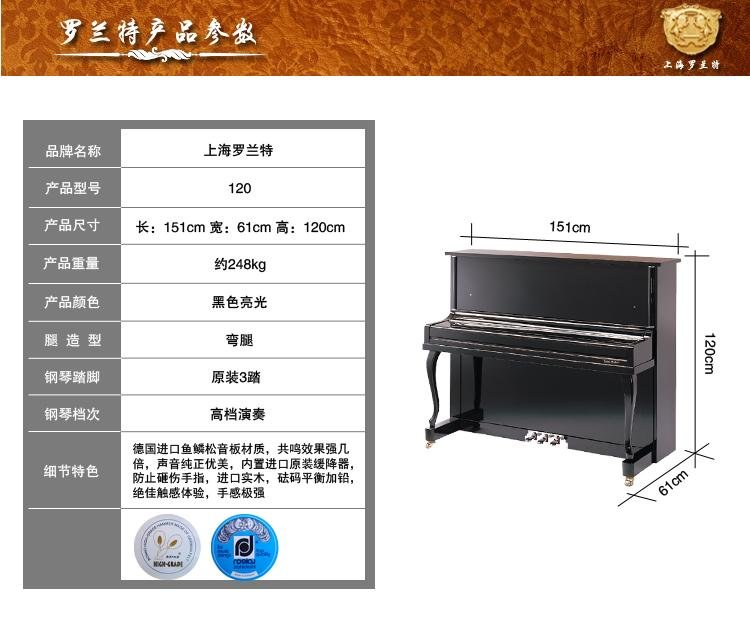 罗兰特罗兰特 123白色亮光钢琴 中国著名品牌