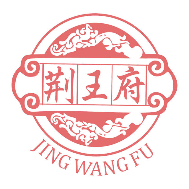 荆王府-富贵