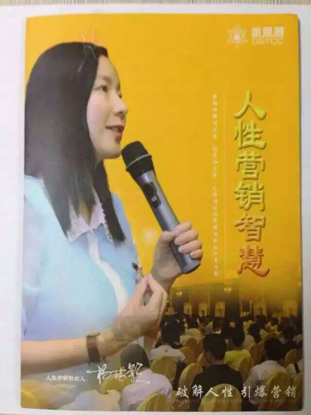 杨珑颖老师《人性营销智慧》