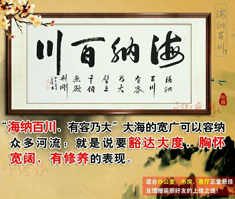 海纳百川字画