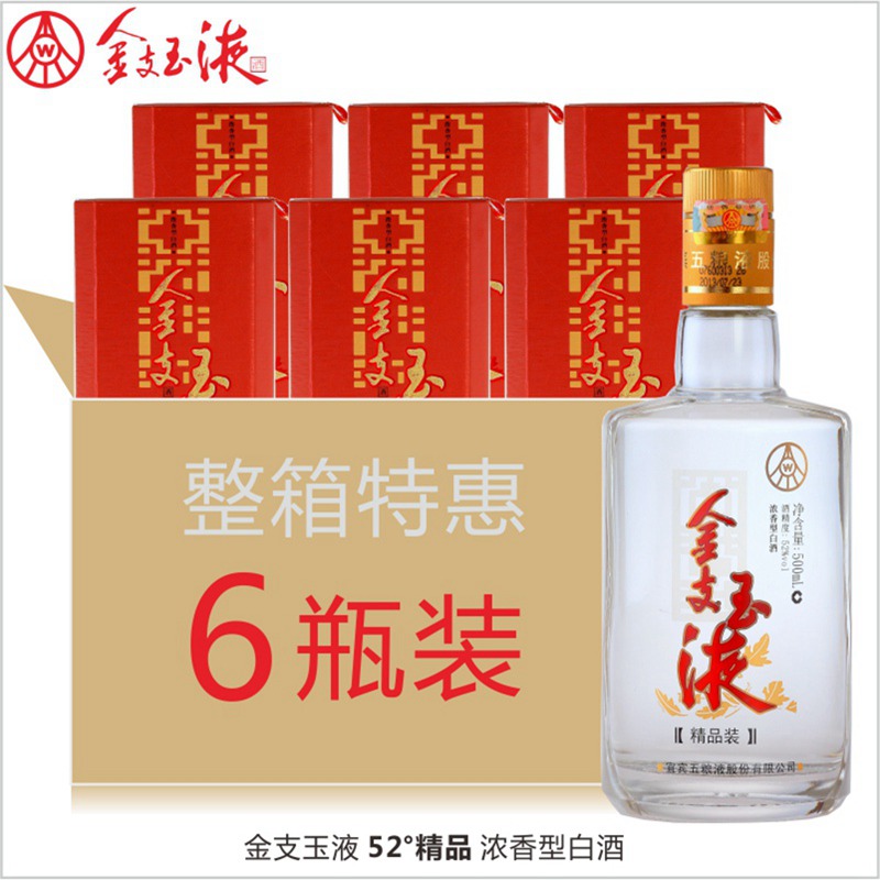 金支玉液52度精品 500ml 6瓶 浓香型白酒 正品保真 拓展酒业