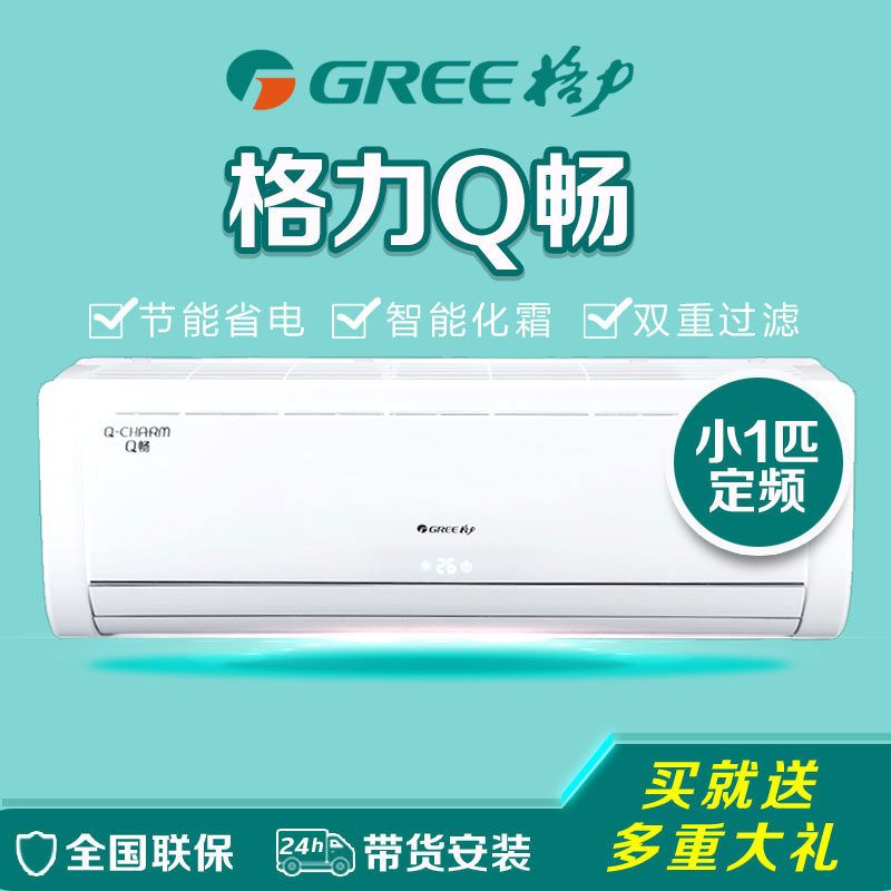 gree/格力 kfr-23gw/(23570)ga-3 空调q畅 小一匹1p 挂机定频北京