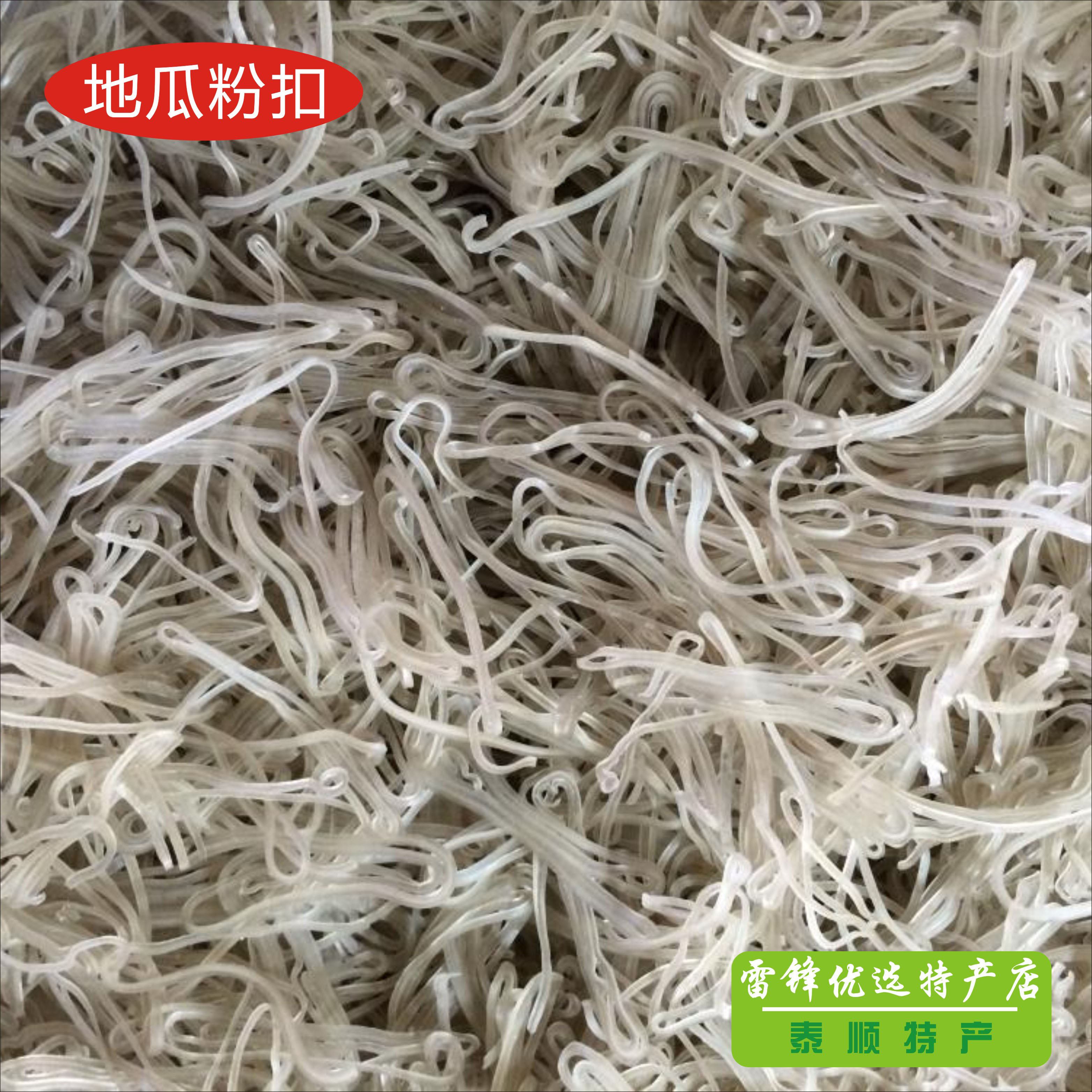 地瓜粉扣 纯手工番薯粉丝农家短粉丝粉结 500g 雷锋哥