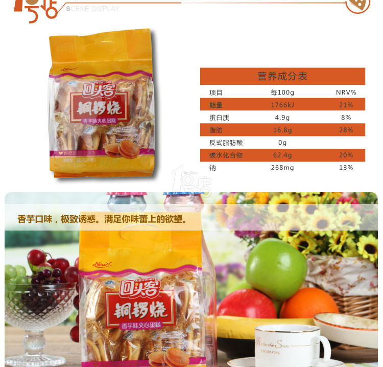 回头客铜锣烧288克枣泥味