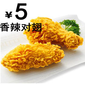 香辣对翅
