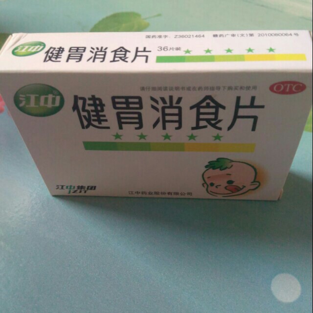 江中健胃消食片