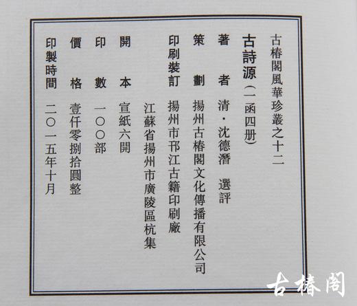 《古诗源》一函四册 商品图11