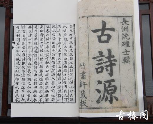 《古诗源》一函四册 商品图1