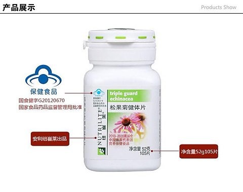 安利纽崔莱松果菊健体片