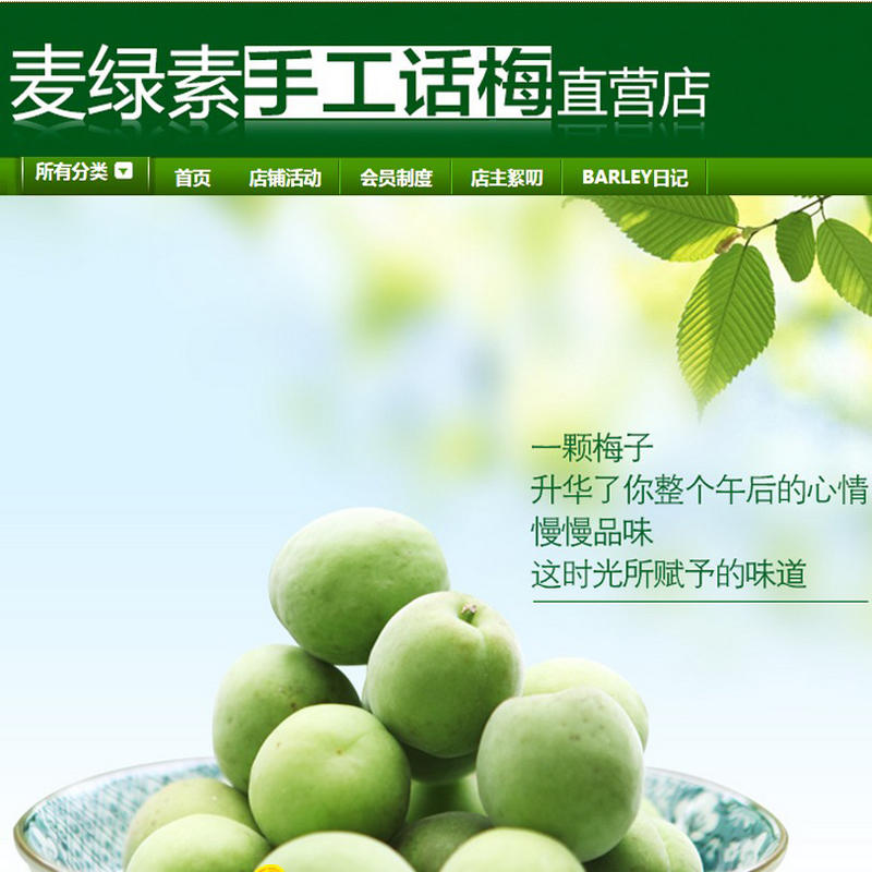 子淘手工话梅170914