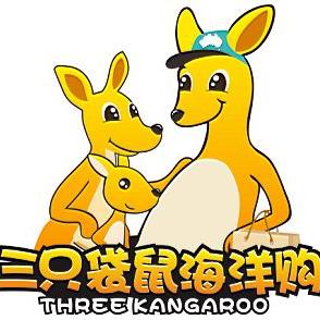 三只袋鼠海洋购180416