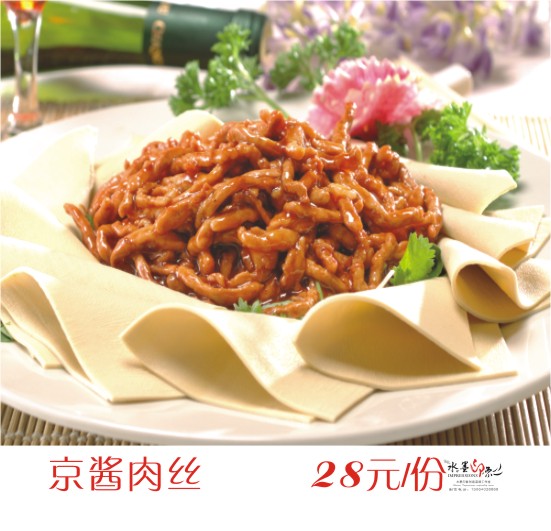 京酱肉丝