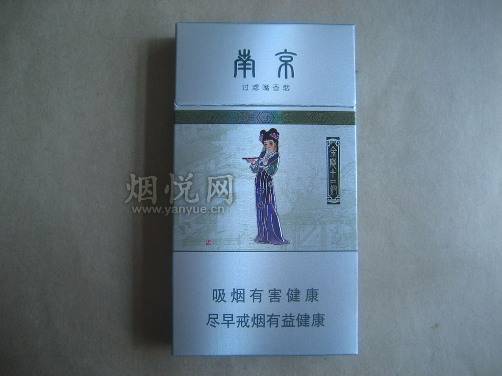 南京金陵十二钗(香烟)