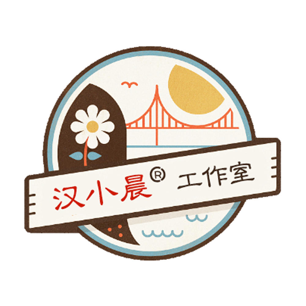 汉小晨工作室160917