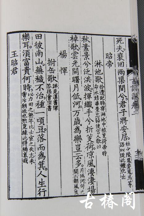 《古诗源》一函四册 商品图6