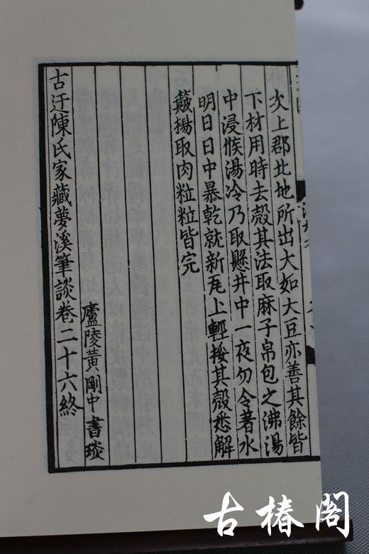 《梦溪笔谈》一函四册 商品图8