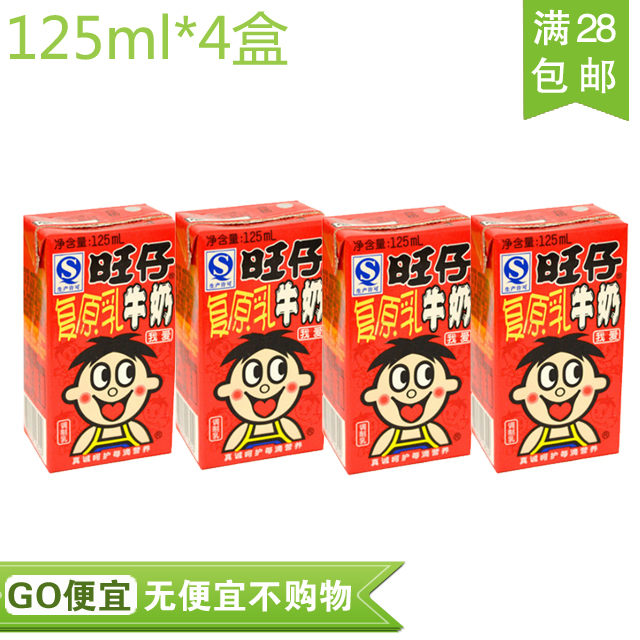 【go便宜】旺仔牛奶(纸盒)125ml*4盒 ,现价7.5元 !原价9.8元