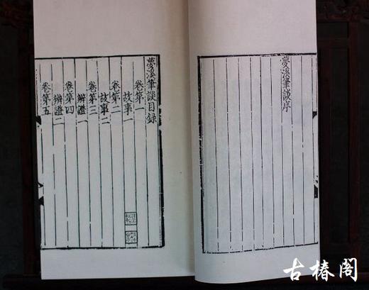 《梦溪笔谈》一函四册 商品图2