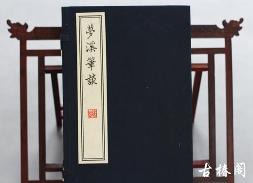 《梦溪笔谈》一函四册 商品图9