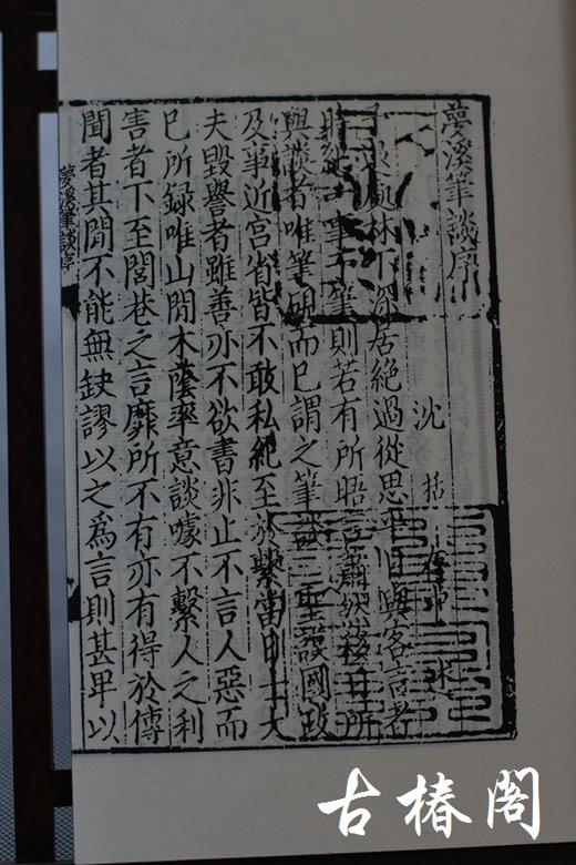 《梦溪笔谈》一函四册 商品图6