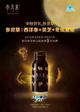 丽质参灵草  2019年9月25江中 参灵草牌参灵草口服液 200ml/瓶*10瓶