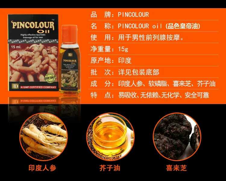 正品皇帝油