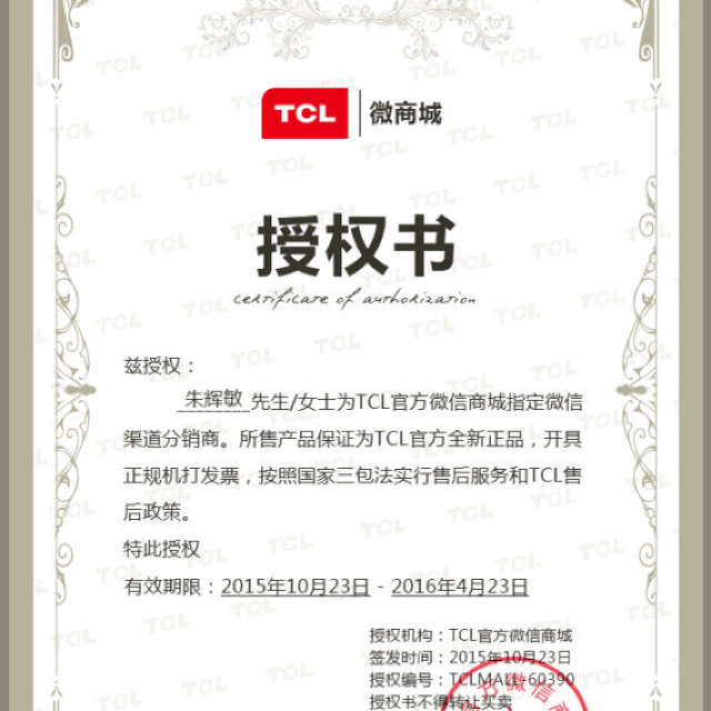 tcl官方授权证书 ——营销产品:液晶电视,空调,洗衣机