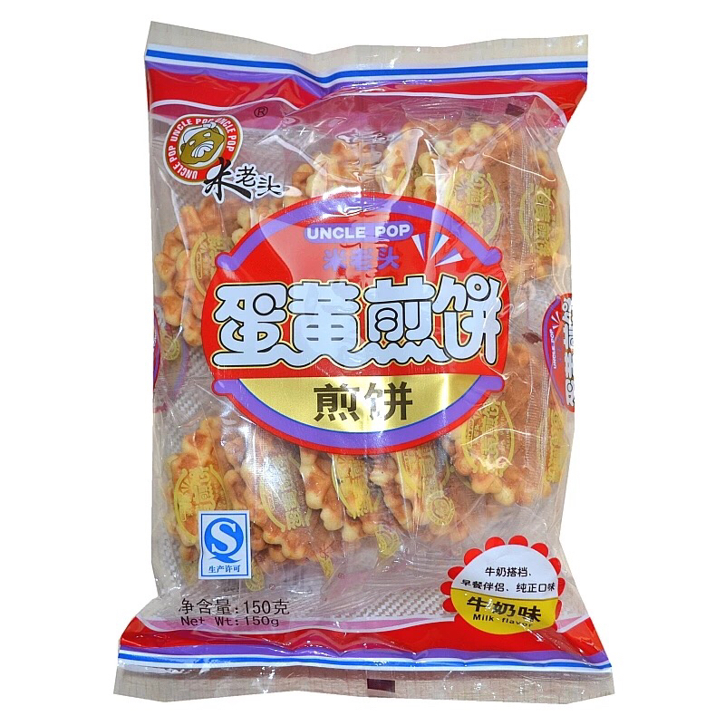 米老头蛋黄煎饼