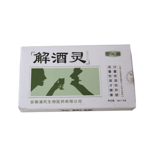 解酒灵口服液正品解酒药醒酒药解酒护肝