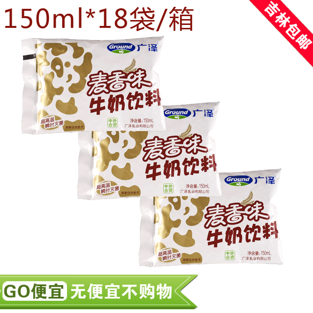【吉林包邮】广泽麦香牛奶饮料150ml*18袋/箱,现价10.