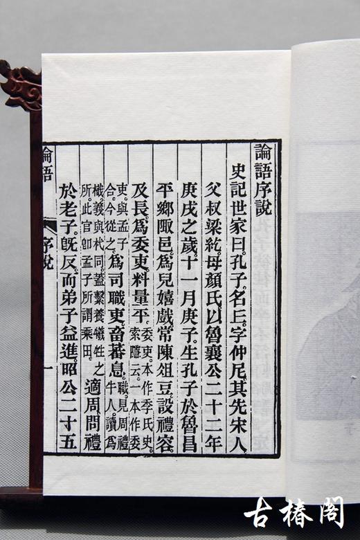 乾隆版《论语》一函二册 商品图2