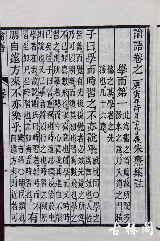 乾隆版《论语》一函二册 商品图4