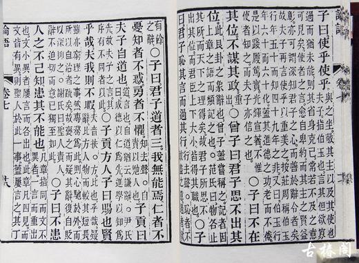 乾隆版《论语》一函二册 商品图3