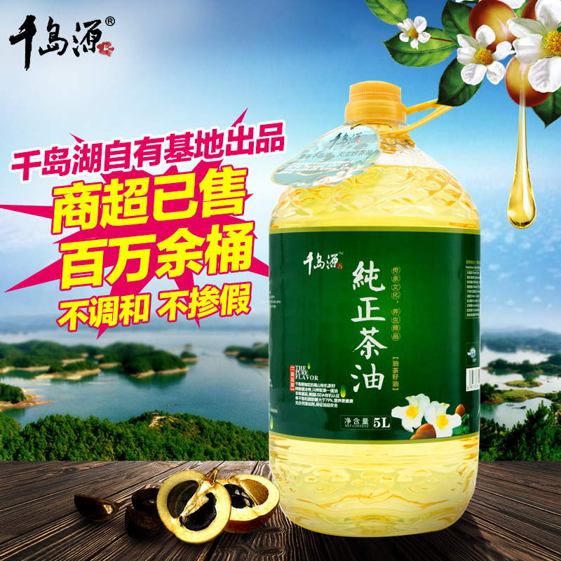 千岛源纯正茶油5l 山茶油野生 食用油 山茶籽油 压榨 茶树油 粮油