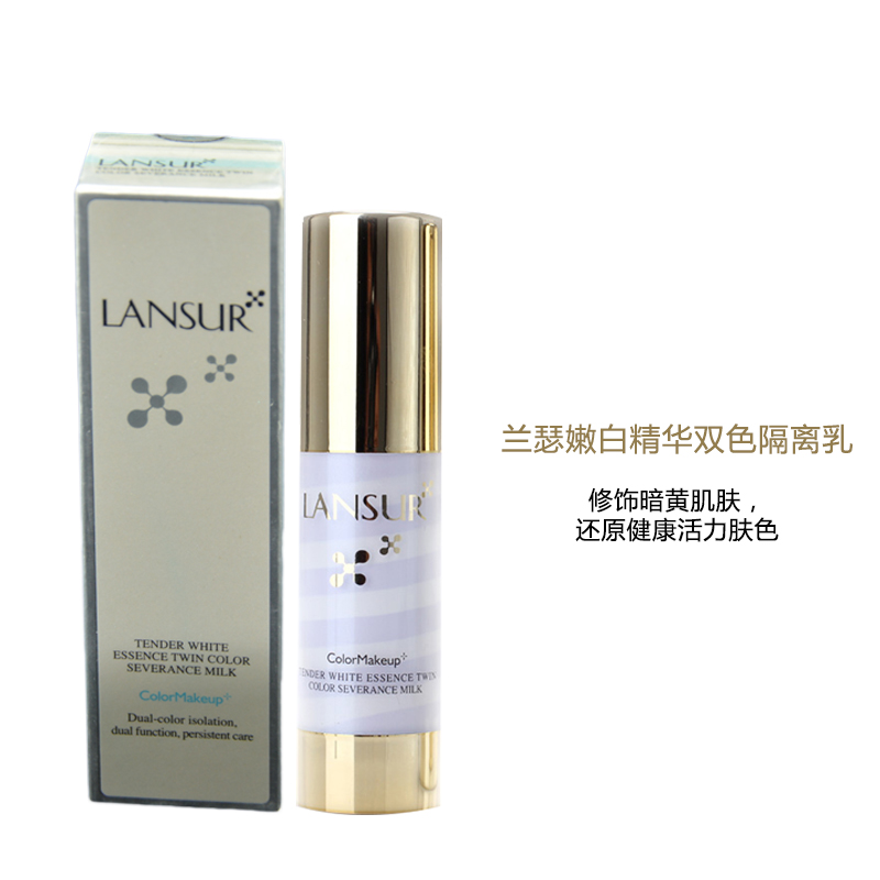 兰瑟嫩白精华双色隔离乳霜30g 妆前滋润遮瑕