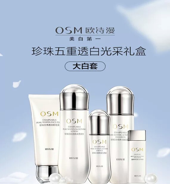 欧诗漫专柜正品珍珠五重透白光彩套装
