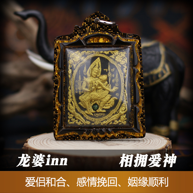 泰国佛牌 龙婆inn圆寂制作 相拥爱神 男女紧紧相拥 感情升华 永不分离