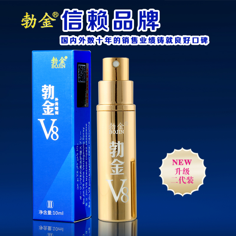 勃金v8外用喷剂二代(出口版)