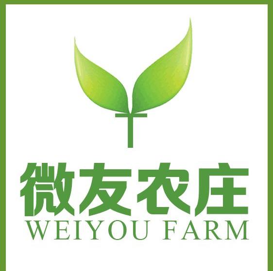 微友农庄200509