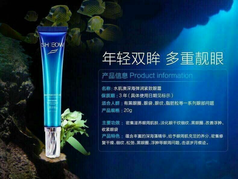 水肌澳 深海弹润紧致眼霜20g 改善眼纹 紧致眼袋 淡化