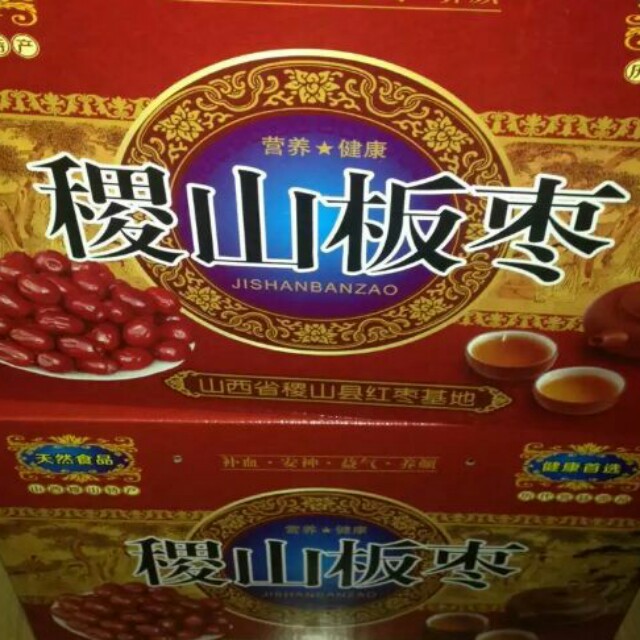 稷山板枣:农户直供.产于山西最南部运城稷山县,历代贡品5斤装.