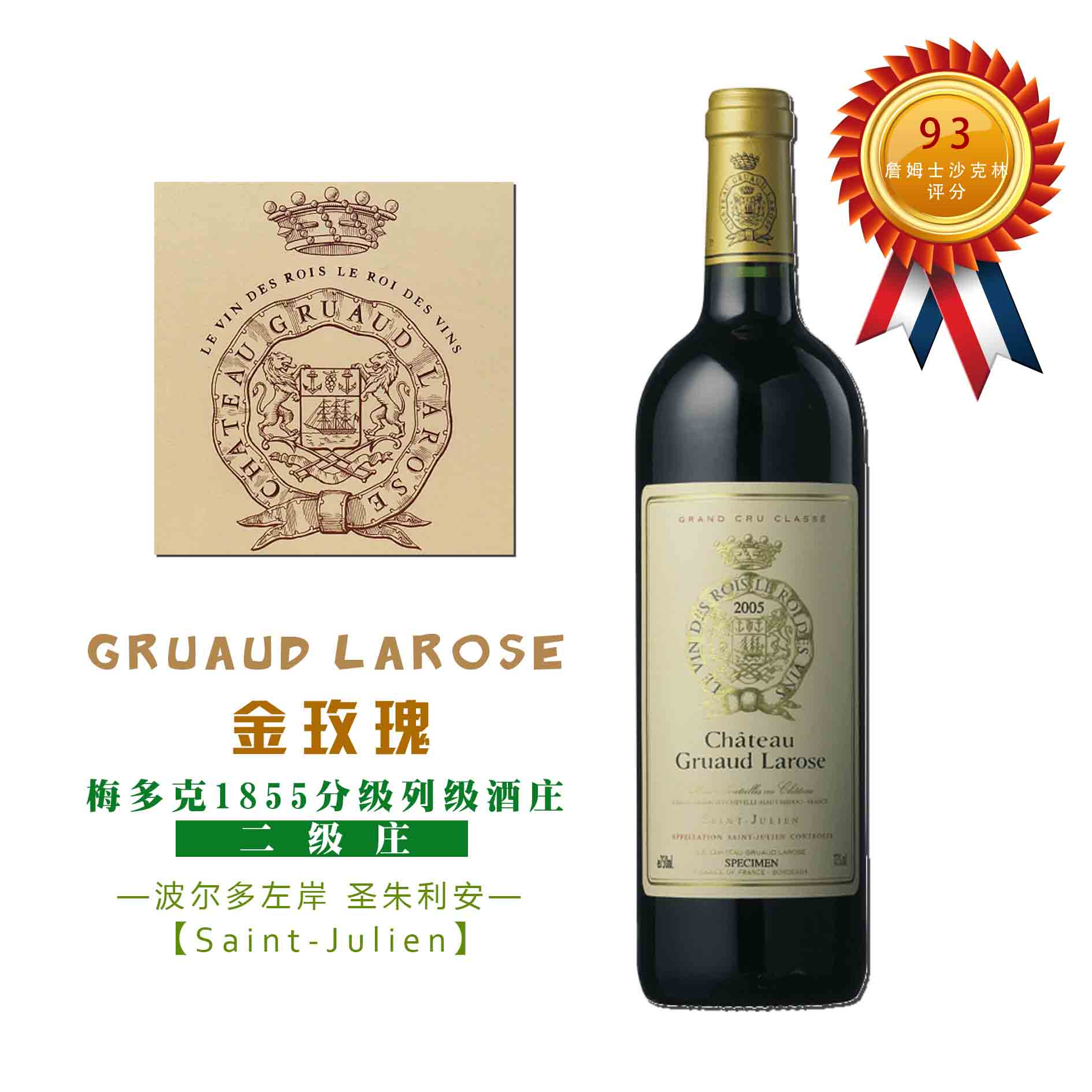 限量发售金玫瑰城堡红葡萄酒2012chateaugruaudlarosesaintjulien