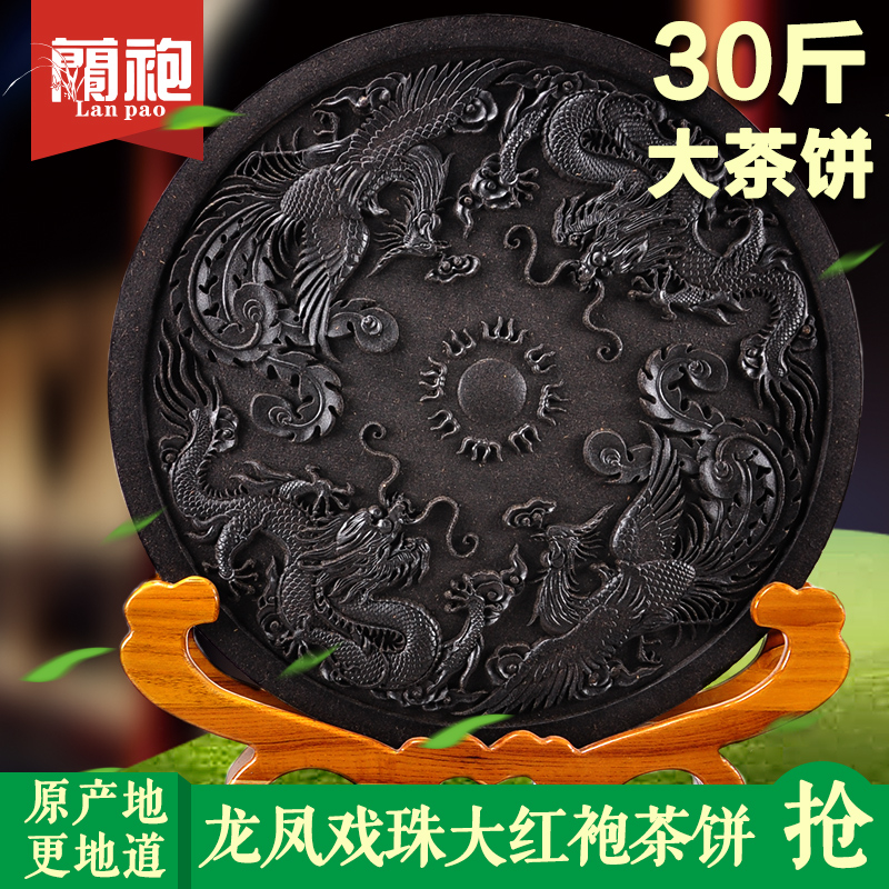 兰袍大红袍茶饼 30斤 珍藏品 武夷山乌龙茶大红袍