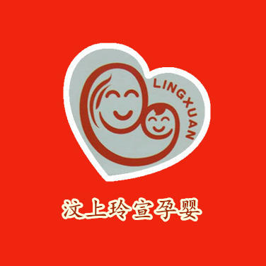 汶上玲宣孕婴170319200509